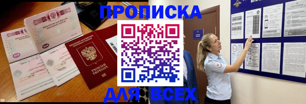 прописка штамп в Ульяновской области