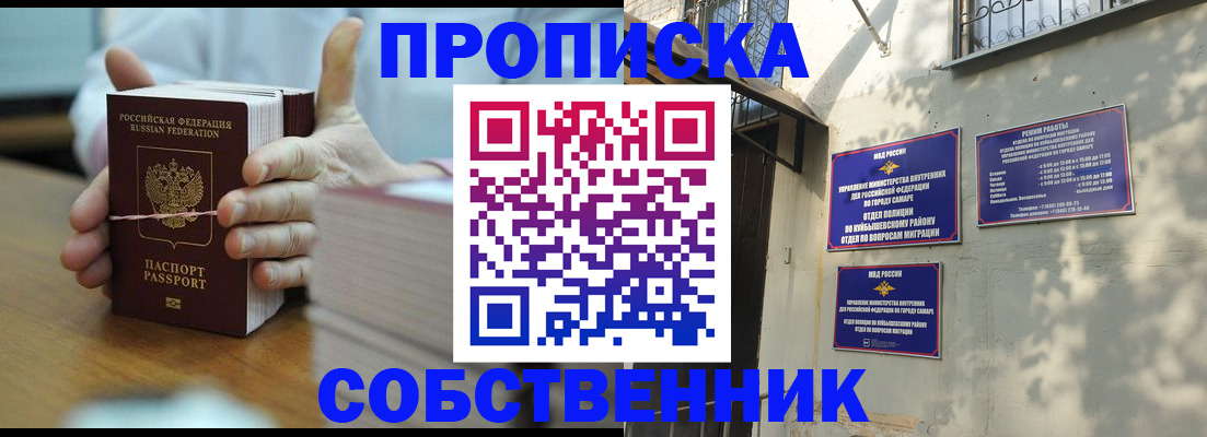 временная регистрация собственник в Ульяновской области